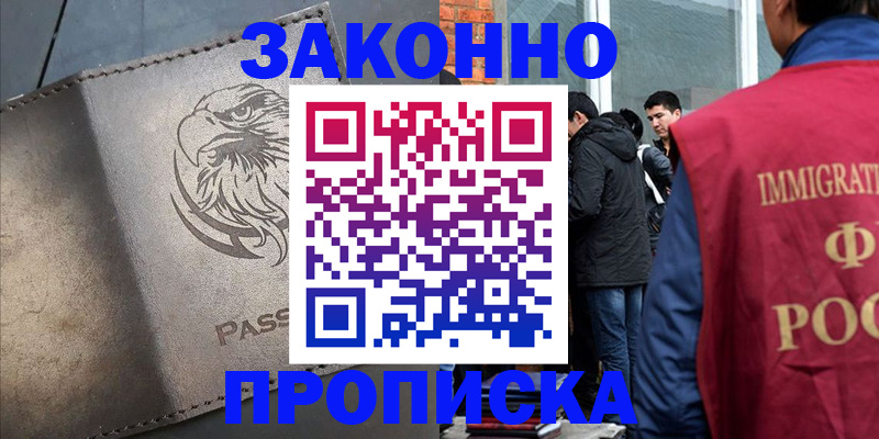 прописка законно в Ульяновской области